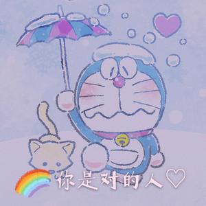 你是对的人