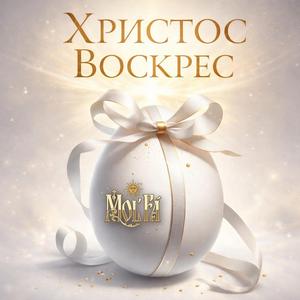 Христос воскрес