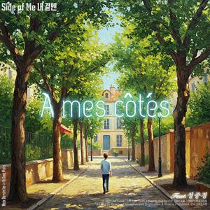 À mes côtés (feat. 성중경) (Side of Me 내 곁엔 Korean-French Version)