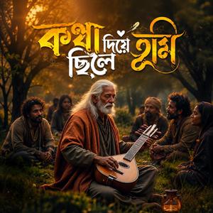 Kotha diye chhile tumi (কথা দিয়ে ছিলে তুমি)