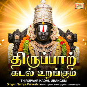Thirupaar Kadal Urangum