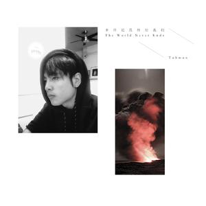 陈绮贞-末日还没终结我们 （伴奏）The World Never Ends (Instrumental)（Tabman remix）