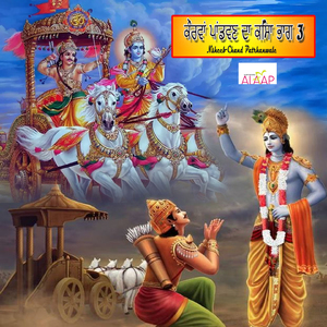 Kaurvan Pandvan da Kissa 3