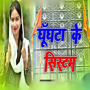 Ghunghta Ke Sistem