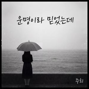 인생 한 판 신나게