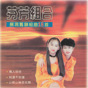 情人恰恰,有我就有你,心中喜歡就説愛