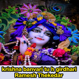 Krishna Banvari Tu H Girdhari