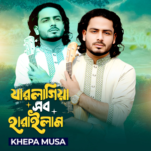 Jar Lagiya Sob Harailam