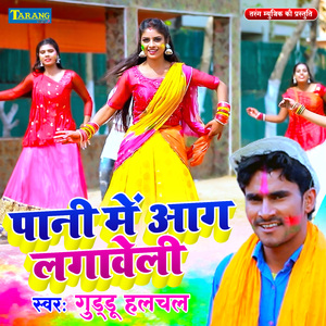 Pani Mein Aag Lagaweli