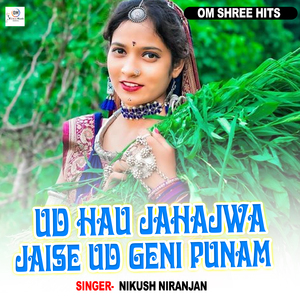 Ud Hau Jahajhwa Jaise Ud Geni Punam