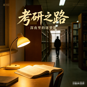 26.考研之路