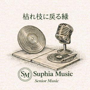 枯れ枝に戻る緑