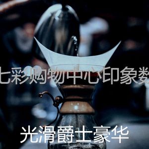 有品位在家里工作回想