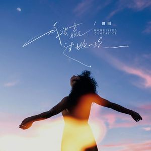 我没赢过她一次