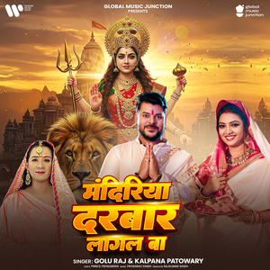 Mandiriya Darbar Lagal Ba