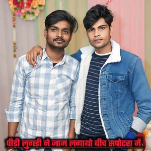 पीड़ी लुगड़ी ने जाम लगायो बीच सपोटरा में