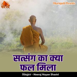 Satsang Ka Kya Fal Mila