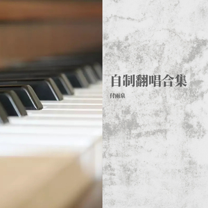 当云遇上海（cover.破罐子不摔）