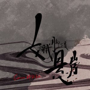 如果我脚下是悬岸