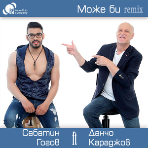 Може би (feat. Dancho Karadjov)