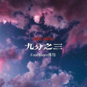九分之三