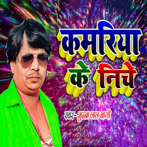 Kamariya Ke Niche