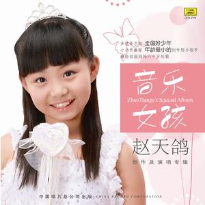 12 画三峡（赵天鸽9岁作曲）