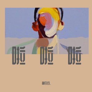 千秋迭梦2_2022-03-24_160051