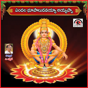 Pandalla Bhupaludavayya Ayyappa