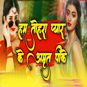 Ham Tohara Pyar ke Amrit Pike