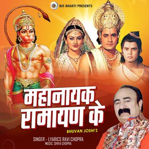 Mahanayak Ramayan Ke