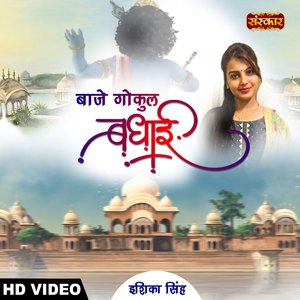 Baje Gokul Badhai