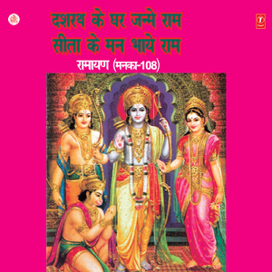 Ramayan (108 Manka)