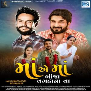 Maa Ae Ma Bija Vagda Na Vaa