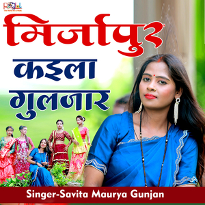 Mirjapur Kaila Guljar