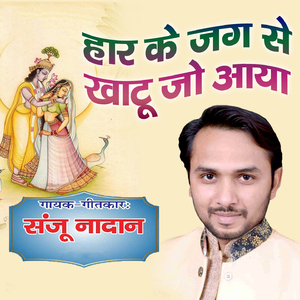 Haar Ke Jag Se Khatu Jo Aaya