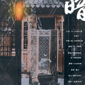 明暗（Cover 不才／走下神坛的狗）