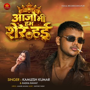 Aajo Bhi Ham Shere Hayi