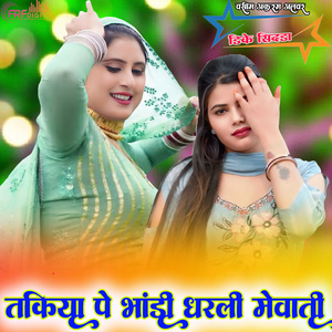 तकिया पे भांडी धरली मेवाती