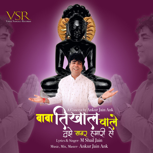 Baba Tikhal Wale Tujhe Khabar Humari Ho