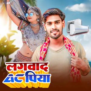 लगवाद AC पिया