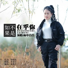 如果不是在乎你 (DJ默涵版伴奏)