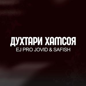 Духтари хамсоя