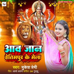 Aav Jaan Hetimpur Ke Mela