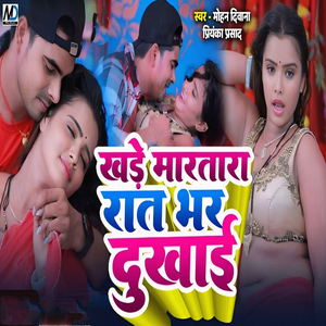Khade Mar Tara Rat Bhar Dukhai