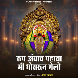 Roop Ambach Pahaya MI Dhosarun Gelo