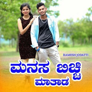 Manas Bhichi Maataada