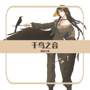 城市常见“电音”鸟