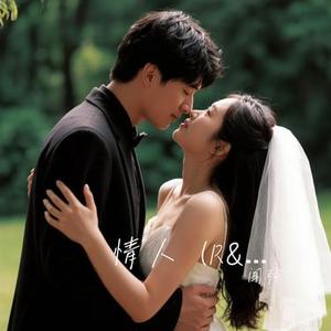 情人 (R&B版) (Cover 顾焕gkuank & 梦境里的算法official)