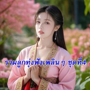 เป็นได้แค่ศาลาพักใจ